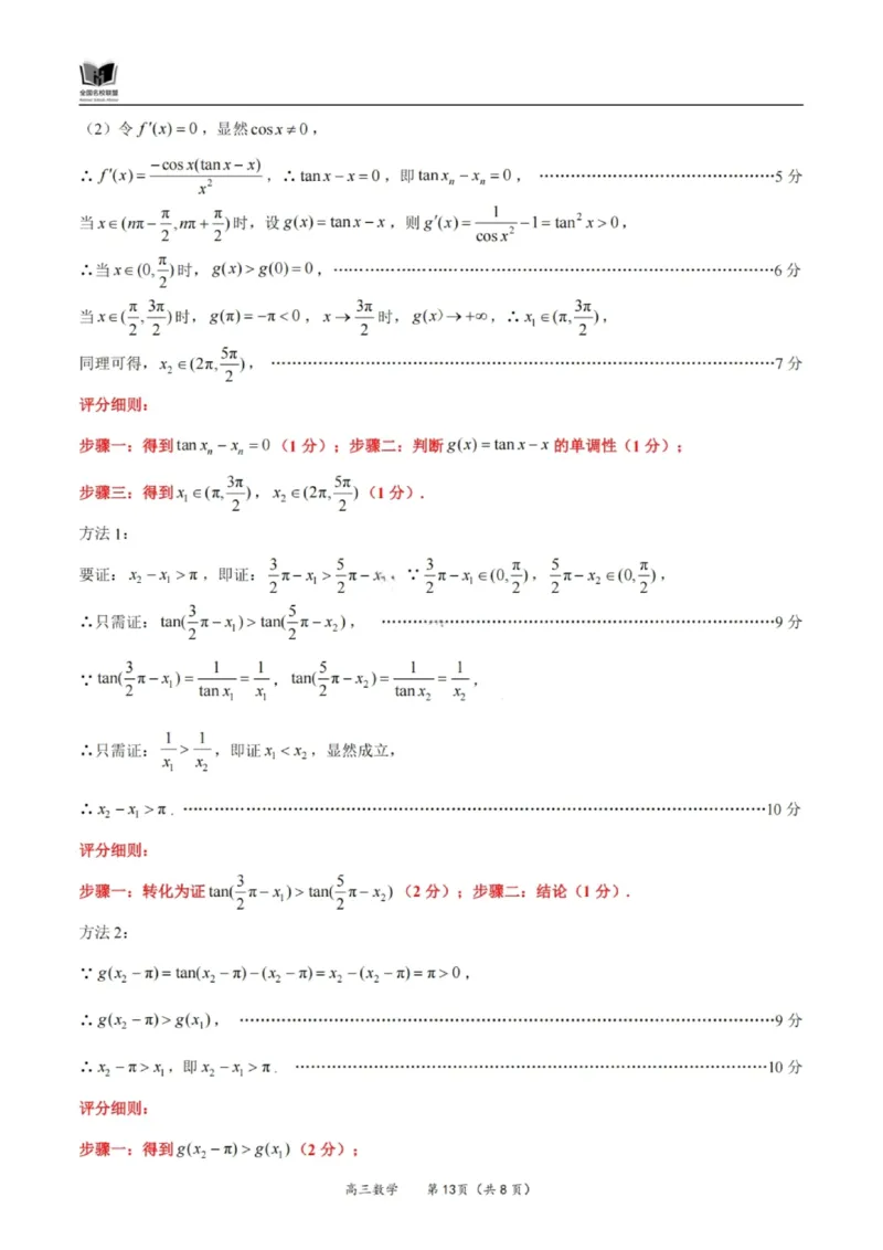 数学答案-福建省全国名校联盟2026届高三上学期中考试_2025年11月_251119福建省全国名校联盟2026届高三上学期中考试（全科）_福建省全国名校联盟2026届高三上学期中考试数学