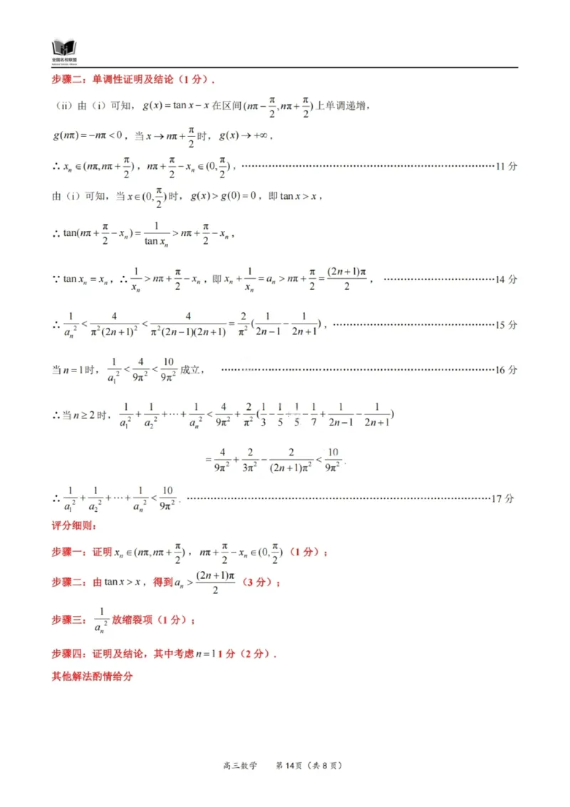 数学答案-福建省全国名校联盟2026届高三上学期中考试_2025年11月_251119福建省全国名校联盟2026届高三上学期中考试（全科）_福建省全国名校联盟2026届高三上学期中考试数学