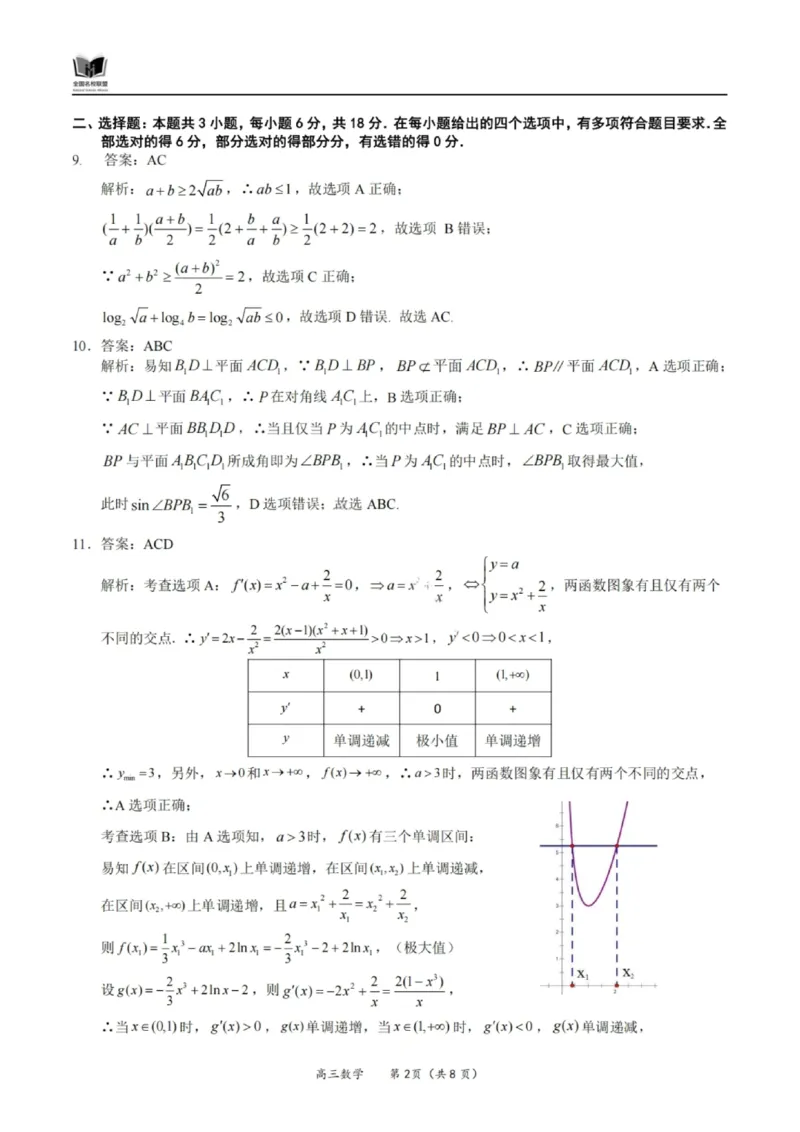 数学答案-福建省全国名校联盟2026届高三上学期中考试_2025年11月_251119福建省全国名校联盟2026届高三上学期中考试（全科）_福建省全国名校联盟2026届高三上学期中考试数学