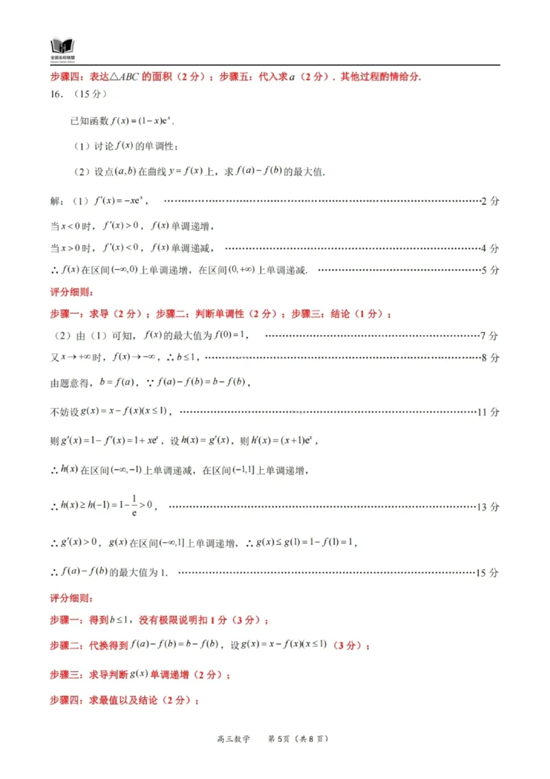 数学答案-福建省全国名校联盟2026届高三上学期中考试_2025年11月_251119福建省全国名校联盟2026届高三上学期中考试（全科）_福建省全国名校联盟2026届高三上学期中考试数学