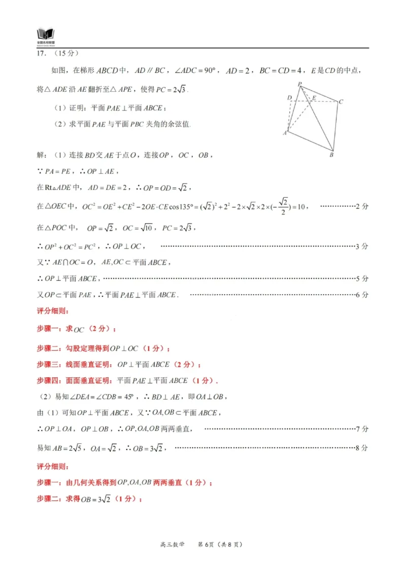 数学答案-福建省全国名校联盟2026届高三上学期中考试_2025年11月_251119福建省全国名校联盟2026届高三上学期中考试（全科）_福建省全国名校联盟2026届高三上学期中考试数学