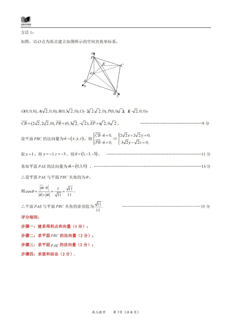 数学答案-福建省全国名校联盟2026届高三上学期中考试_2025年11月_251119福建省全国名校联盟2026届高三上学期中考试（全科）_福建省全国名校联盟2026届高三上学期中考试数学