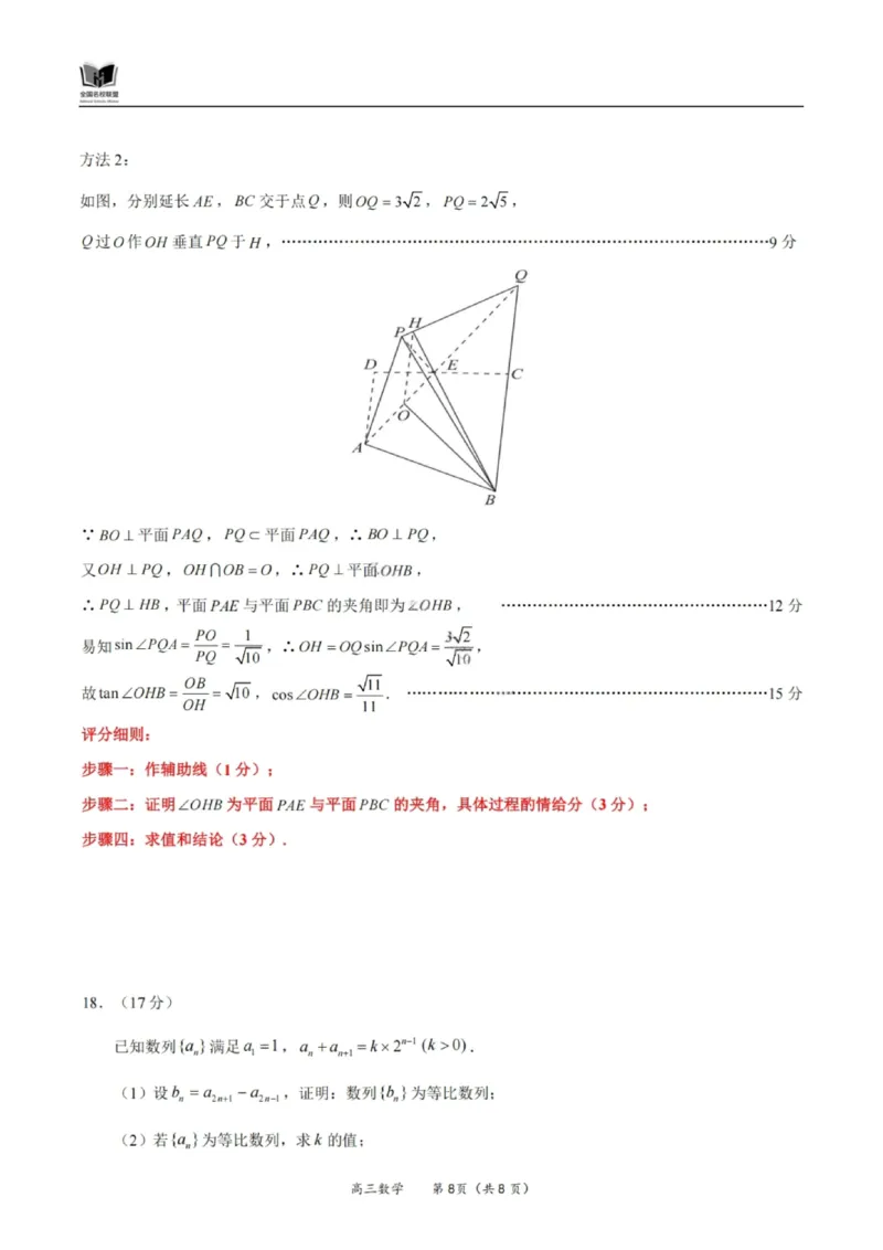 数学答案-福建省全国名校联盟2026届高三上学期中考试_2025年11月_251119福建省全国名校联盟2026届高三上学期中考试（全科）_福建省全国名校联盟2026届高三上学期中考试数学