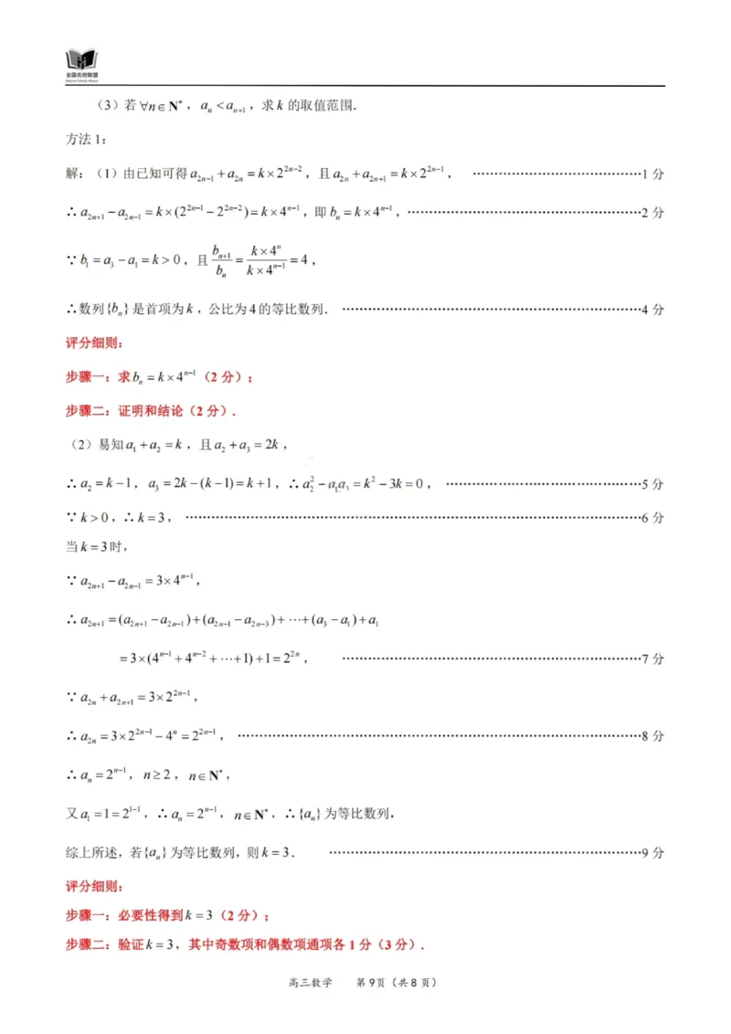 数学答案-福建省全国名校联盟2026届高三上学期中考试_2025年11月_251119福建省全国名校联盟2026届高三上学期中考试（全科）_福建省全国名校联盟2026届高三上学期中考试数学