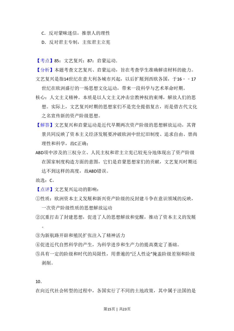 2009年高考历史试卷（北京）（解析卷）_历史历年高考真题_新&middot;PDF版2008-2025&middot;高考历史真题_历史（按年份分类）2008-2025_2009&middot;历史高考真题