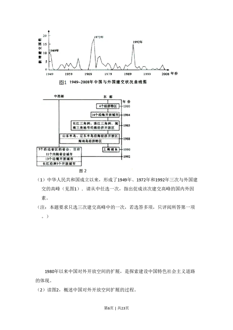 2009年高考历史试卷（北京）（解析卷）_历史历年高考真题_新&middot;PDF版2008-2025&middot;高考历史真题_历史（按年份分类）2008-2025_2009&middot;历史高考真题