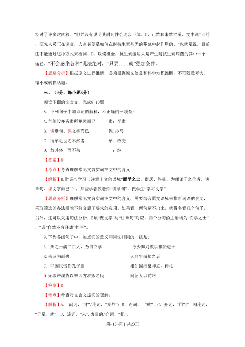2009年高考语文试卷（四川）（解析卷）_语文历年高考真题_新&middot;PDF版2008-2025&middot;高考语文真题_语文（按年份分类）2008-2025_2009&middot;语文高考真题