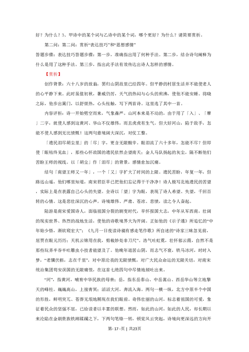 2009年高考语文试卷（四川）（解析卷）_语文历年高考真题_新&middot;PDF版2008-2025&middot;高考语文真题_语文（按年份分类）2008-2025_2009&middot;语文高考真题