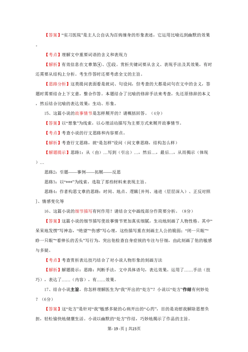 2009年高考语文试卷（四川）（解析卷）_语文历年高考真题_新&middot;PDF版2008-2025&middot;高考语文真题_语文（按年份分类）2008-2025_2009&middot;语文高考真题