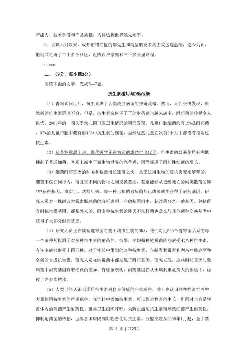 2009年高考语文试卷（四川）（解析卷）_语文历年高考真题_新&middot;PDF版2008-2025&middot;高考语文真题_语文（按年份分类）2008-2025_2009&middot;语文高考真题