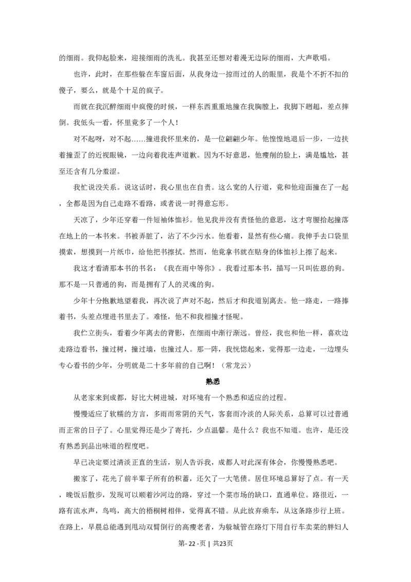 2009年高考语文试卷（四川）（解析卷）_语文历年高考真题_新&middot;PDF版2008-2025&middot;高考语文真题_语文（按年份分类）2008-2025_2009&middot;语文高考真题