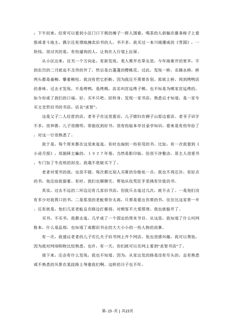 2009年高考语文试卷（四川）（解析卷）_语文历年高考真题_新&middot;PDF版2008-2025&middot;高考语文真题_语文（按年份分类）2008-2025_2009&middot;语文高考真题