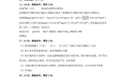 四川省雅安市2024-2025学年高三下学期第二次诊断性考试化学答案_2025年4月_250413四川省雅安市2024-2025学年高三下学期第二次诊断性考试（全科）