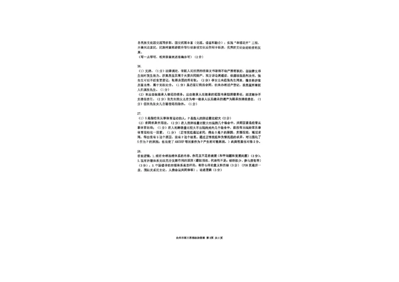 政治答案-台州市2026届高三第一次教学质量评估_2025年11月_251117浙江台州一模-台州市2026届高三第一次教学质量评估（全科）_浙江省台州市2026届高三第一次教学质量评估政治
