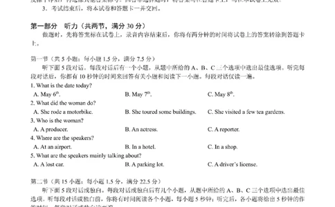 浙江省A9协作体暑假返校联考英语_2025年8月_250828浙江省A9协作体暑假返校联考（全科）