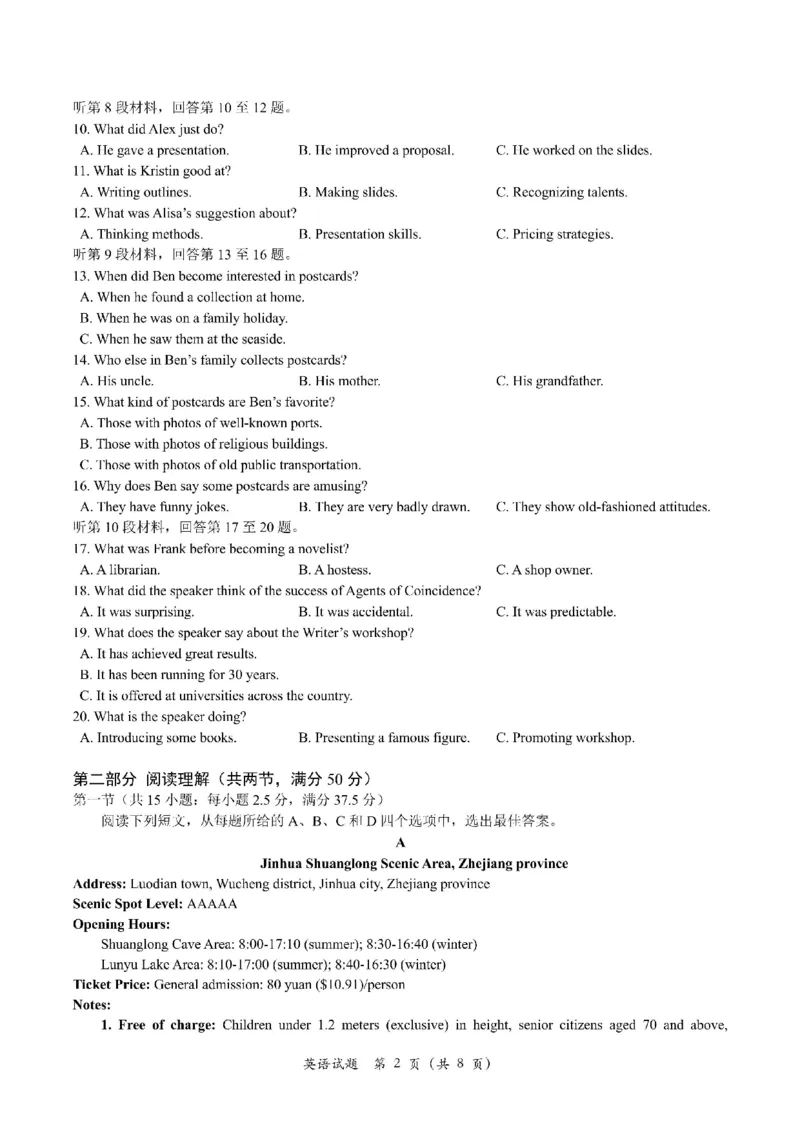 浙江省A9协作体暑假返校联考英语_2025年8月_250828浙江省A9协作体暑假返校联考（全科）