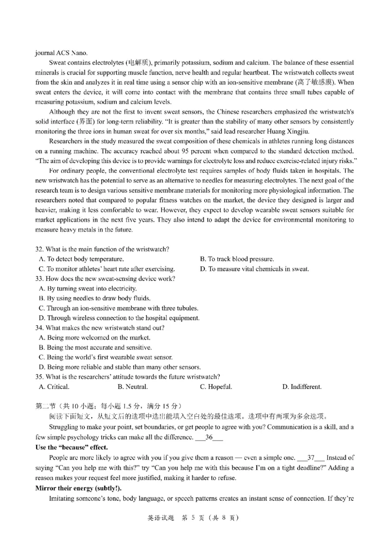 浙江省A9协作体暑假返校联考英语_2025年8月_250828浙江省A9协作体暑假返校联考（全科）