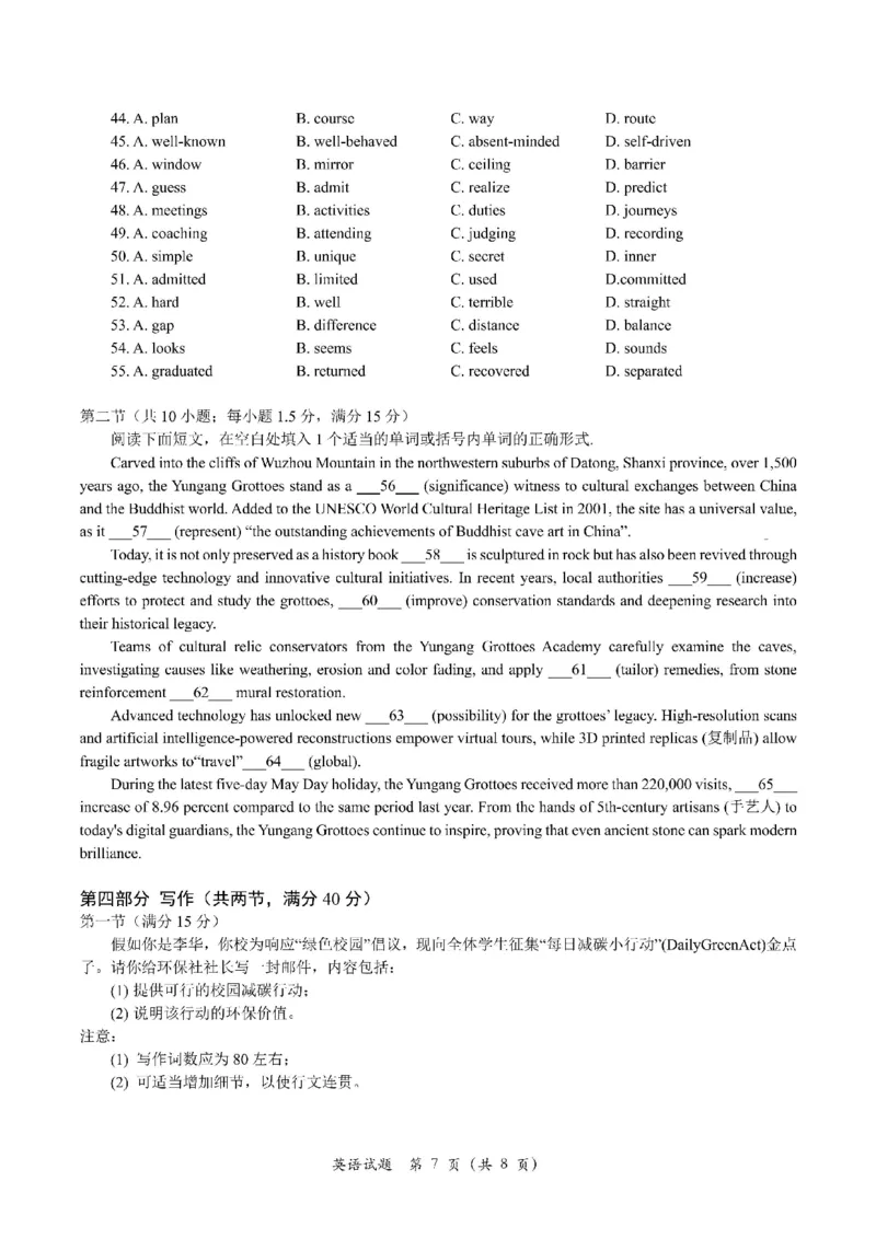 浙江省A9协作体暑假返校联考英语_2025年8月_250828浙江省A9协作体暑假返校联考（全科）