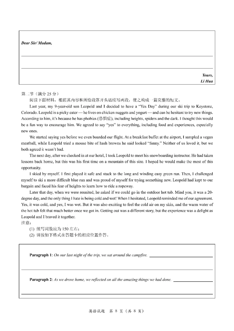 浙江省A9协作体暑假返校联考英语_2025年8月_250828浙江省A9协作体暑假返校联考（全科）