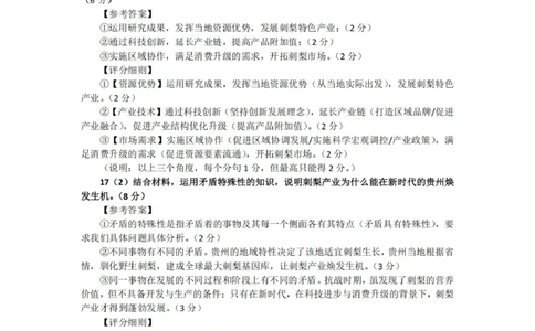 政治答案2025-2026学年福州市高三年级第一次质量检测_2025年8月_250830福建省2025-2026学年福州市高三年级第一次质量检测（福州一检）（全科）
