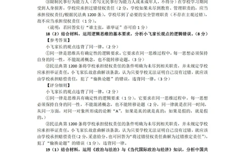 政治答案2025-2026学年福州市高三年级第一次质量检测_2025年8月_250830福建省2025-2026学年福州市高三年级第一次质量检测（福州一检）（全科）