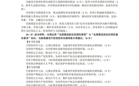 政治答案2025-2026学年福州市高三年级第一次质量检测_2025年8月_250830福建省2025-2026学年福州市高三年级第一次质量检测（福州一检）（全科）