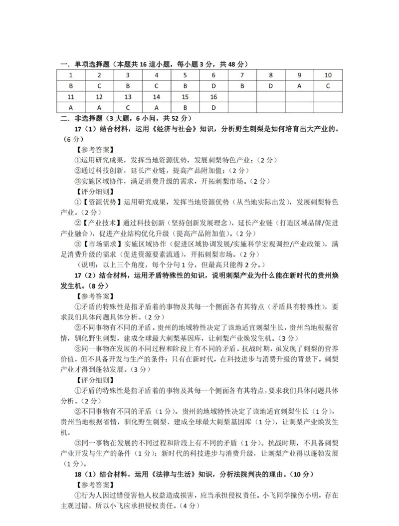 政治答案2025-2026学年福州市高三年级第一次质量检测_2025年8月_250830福建省2025-2026学年福州市高三年级第一次质量检测（福州一检）（全科）