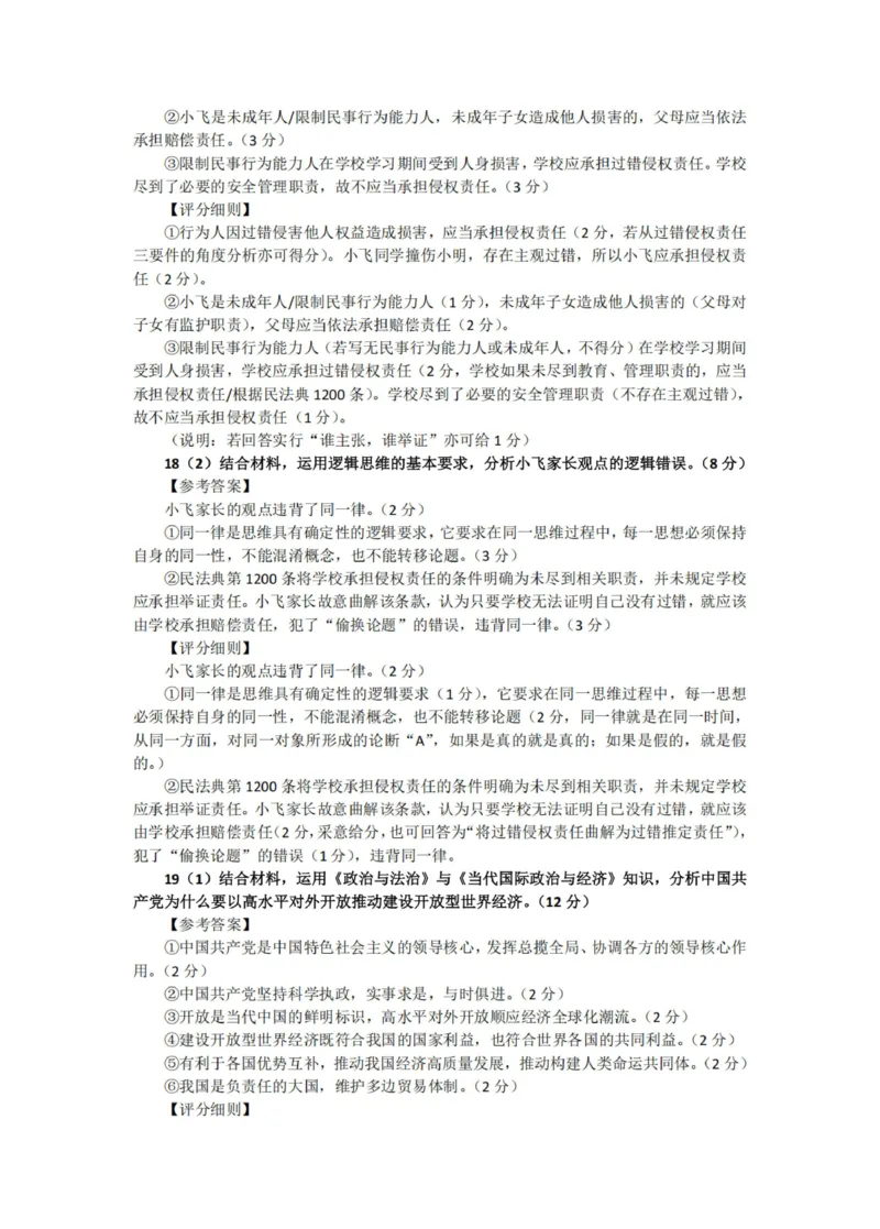 政治答案2025-2026学年福州市高三年级第一次质量检测_2025年8月_250830福建省2025-2026学年福州市高三年级第一次质量检测（福州一检）（全科）