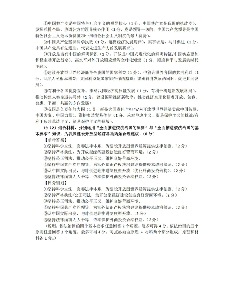 政治答案2025-2026学年福州市高三年级第一次质量检测_2025年8月_250830福建省2025-2026学年福州市高三年级第一次质量检测（福州一检）（全科）
