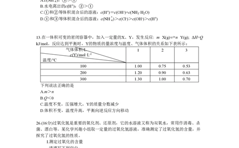 2009年高考化学试卷（四川）（空白卷）_化学历年高考真题_新&middot;PDF版2008-2025&middot;高考化学真题_化学（按年份分类）2008-2025_2009&middot;高考化学真题