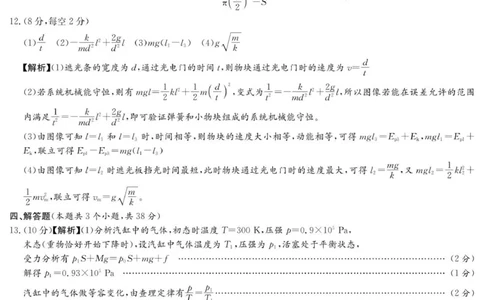 物理答案（江西七校联考一）_2025年10月_251016江西省西路七校2025-2026学年高三上学期10月第一次联考_江西省西路七校2025-2026学年高三上学期10月第一次联考物理试题（含答案）