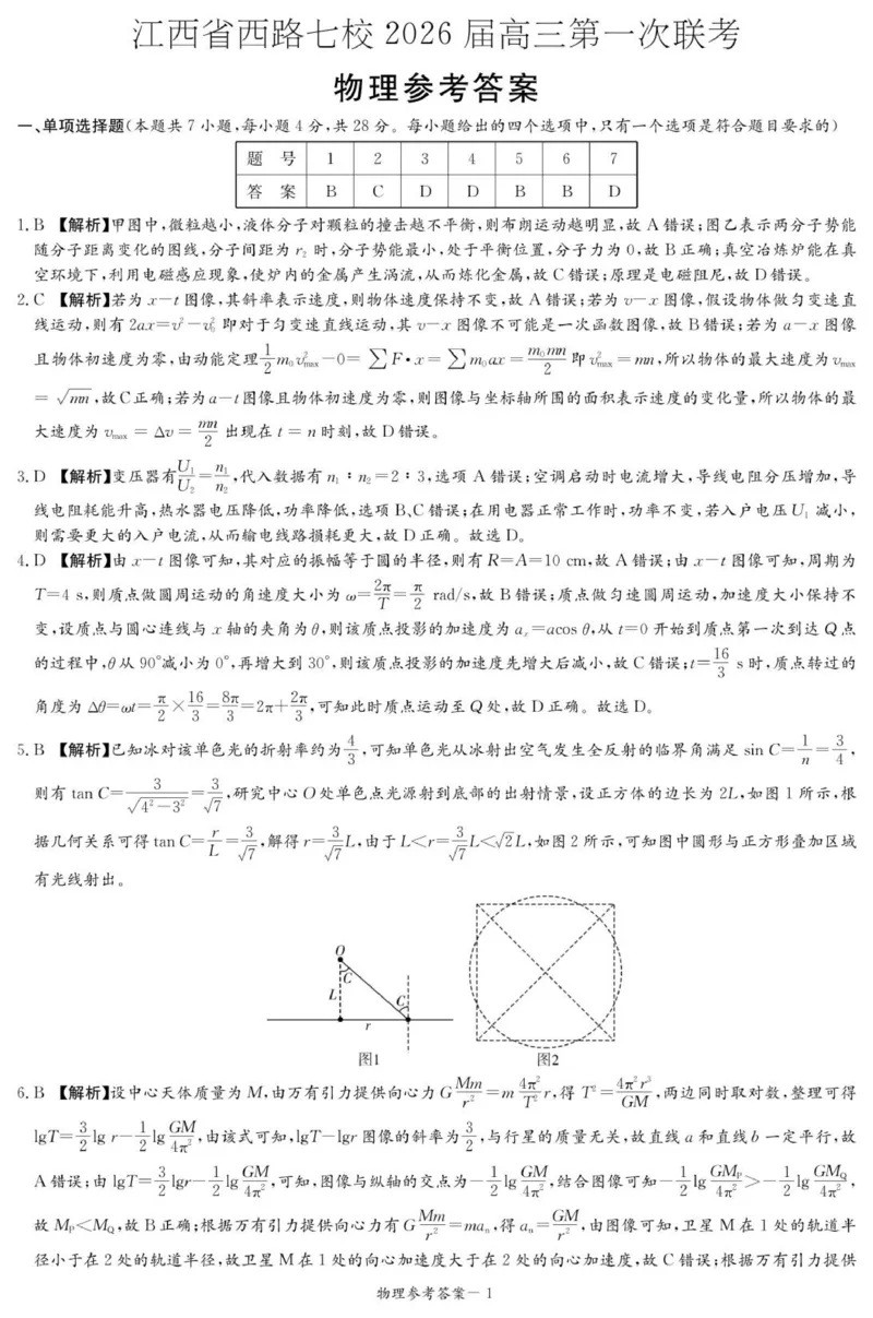 物理答案（江西七校联考一）_2025年10月_251016江西省西路七校2025-2026学年高三上学期10月第一次联考_江西省西路七校2025-2026学年高三上学期10月第一次联考物理试题（含答案）