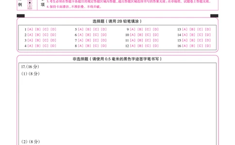 湖南省天壹名校联盟2025届高三5月适应性考试政治答题卡_2025年5月_250512湖南省天壹名校联盟2025届高三5月适应性考试（全科）