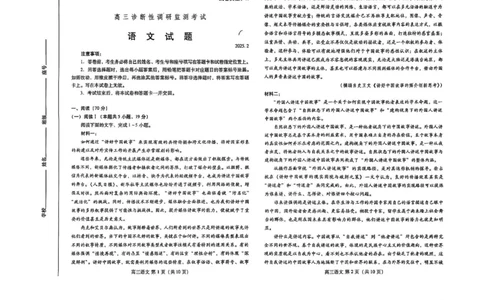 语文试题_2025年2月_250209山东省潍坊市2025届高三诊断性调研监测考试（2月开年考）_山东省潍坊市2025届高三诊断性调研监测考试（2月开年考）语文