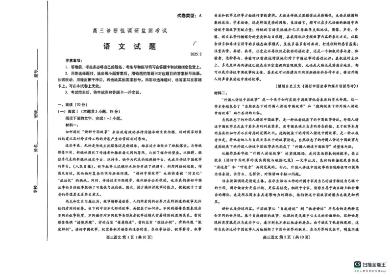 语文试题_2025年2月_250209山东省潍坊市2025届高三诊断性调研监测考试（2月开年考）_山东省潍坊市2025届高三诊断性调研监测考试（2月开年考）语文