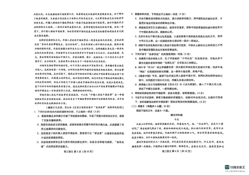 语文试题_2025年2月_250209山东省潍坊市2025届高三诊断性调研监测考试（2月开年考）_山东省潍坊市2025届高三诊断性调研监测考试（2月开年考）语文