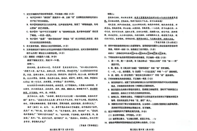 语文试题_2025年2月_250209山东省潍坊市2025届高三诊断性调研监测考试（2月开年考）_山东省潍坊市2025届高三诊断性调研监测考试（2月开年考）语文