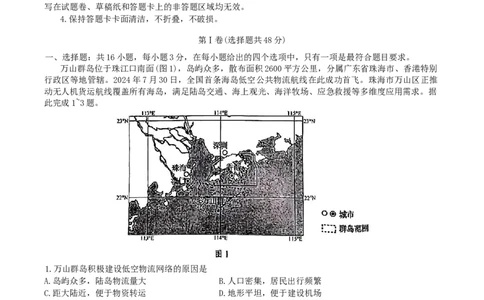 福建省泉州市2025届高中毕业班质量监测(二)地理试题（含答案）_2025年1月_250118福建省泉州市2025届高中毕业班质量监测（二）（全科）