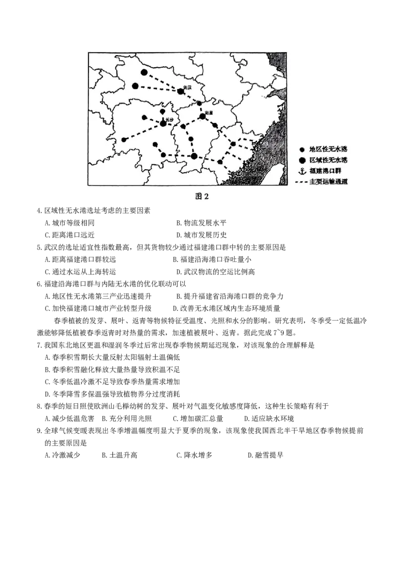 福建省泉州市2025届高中毕业班质量监测(二)地理试题（含答案）_2025年1月_250118福建省泉州市2025届高中毕业班质量监测（二）（全科）