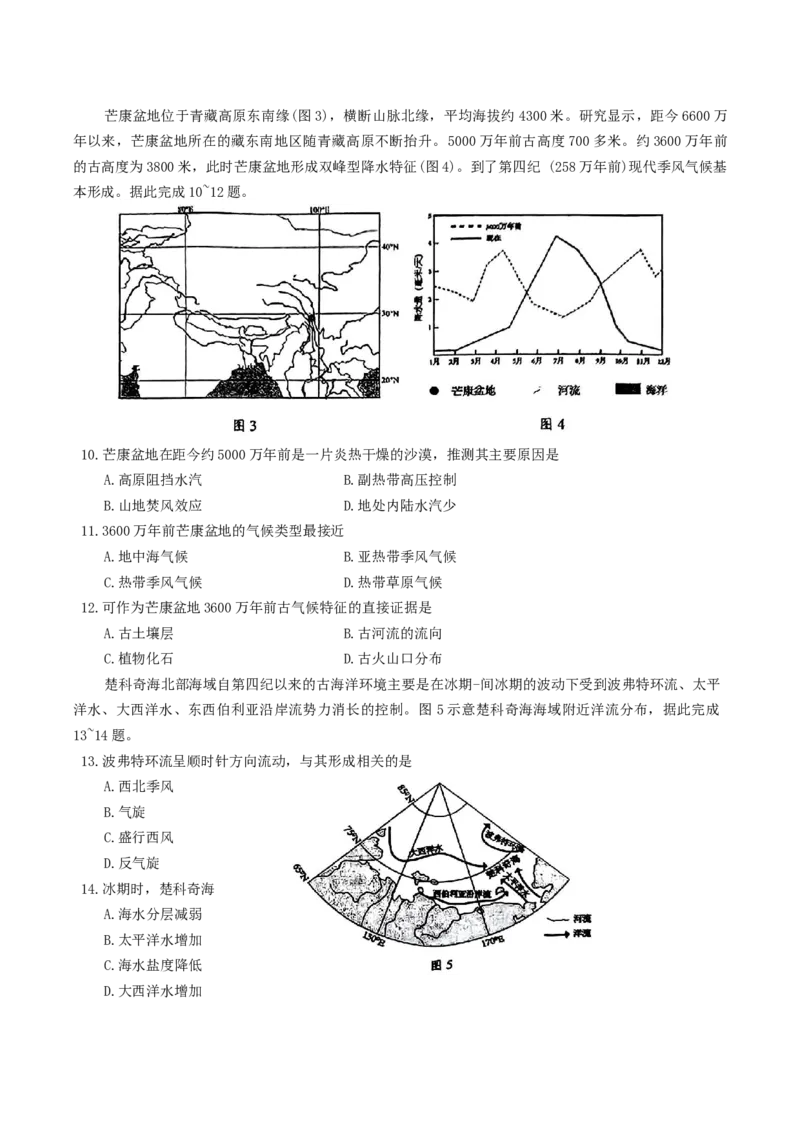 福建省泉州市2025届高中毕业班质量监测(二)地理试题（含答案）_2025年1月_250118福建省泉州市2025届高中毕业班质量监测（二）（全科）