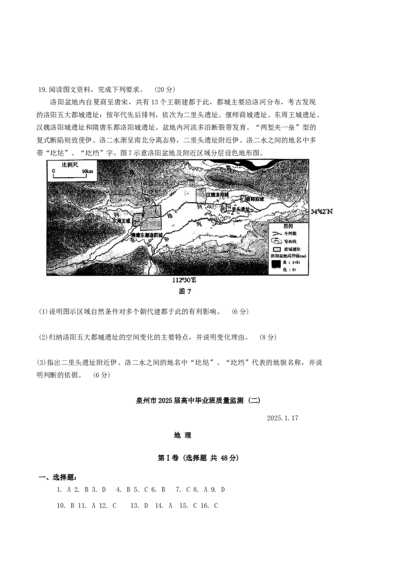 福建省泉州市2025届高中毕业班质量监测(二)地理试题（含答案）_2025年1月_250118福建省泉州市2025届高中毕业班质量监测（二）（全科）
