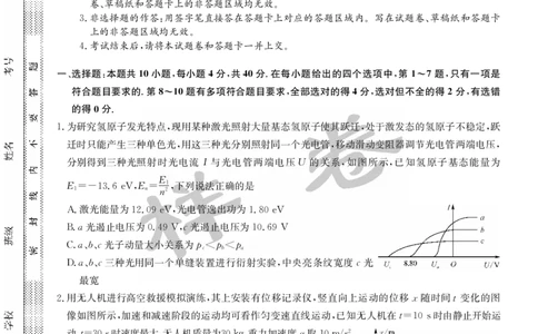 湖北省2025届九师联盟核心模拟卷（下）（样卷）物理_2025年4月_2504022025届九师联盟核心模拟卷（下）（一）（样卷）（全科）