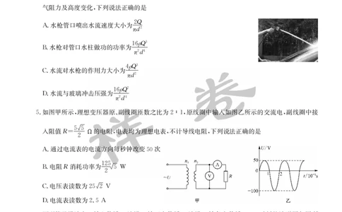湖北省2025届九师联盟核心模拟卷（下）（样卷）物理_2025年4月_2504022025届九师联盟核心模拟卷（下）（一）（样卷）（全科）