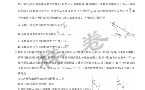 湖北省2025届九师联盟核心模拟卷（下）（样卷）物理_2025年4月_2504022025届九师联盟核心模拟卷（下）（一）（样卷）（全科）