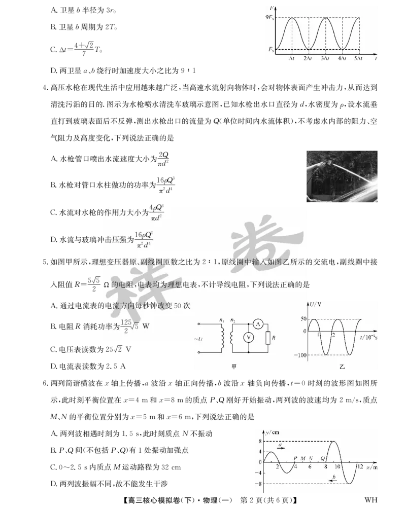 湖北省2025届九师联盟核心模拟卷（下）（样卷）物理_2025年4月_2504022025届九师联盟核心模拟卷（下）（一）（样卷）（全科）