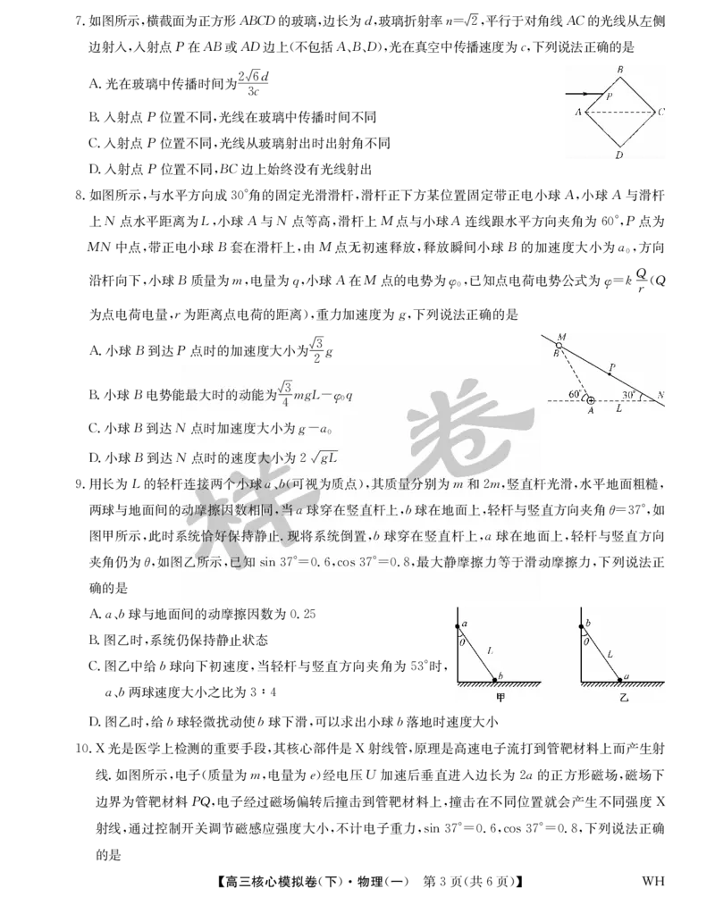 湖北省2025届九师联盟核心模拟卷（下）（样卷）物理_2025年4月_2504022025届九师联盟核心模拟卷（下）（一）（样卷）（全科）