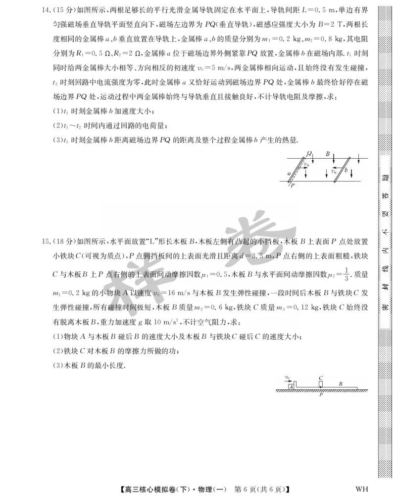 湖北省2025届九师联盟核心模拟卷（下）（样卷）物理_2025年4月_2504022025届九师联盟核心模拟卷（下）（一）（样卷）（全科）