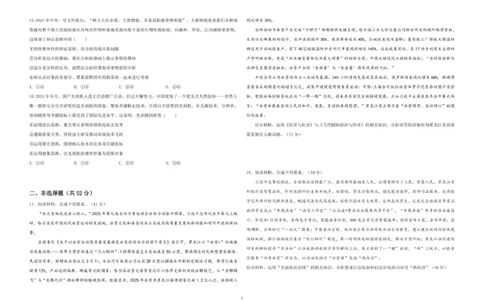 黑龙江省哈尔滨市第九中学校2024-2025学年高三下学期第二次模拟考试政治+答案_2025年4月_250404哈尔滨市第九中学校2025届高三下学期第二次模拟考试（全科）
