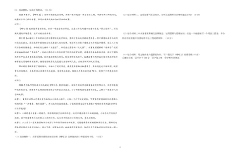黑龙江省哈尔滨市第九中学校2024-2025学年高三下学期第二次模拟考试政治+答案_2025年4月_250404哈尔滨市第九中学校2025届高三下学期第二次模拟考试（全科）