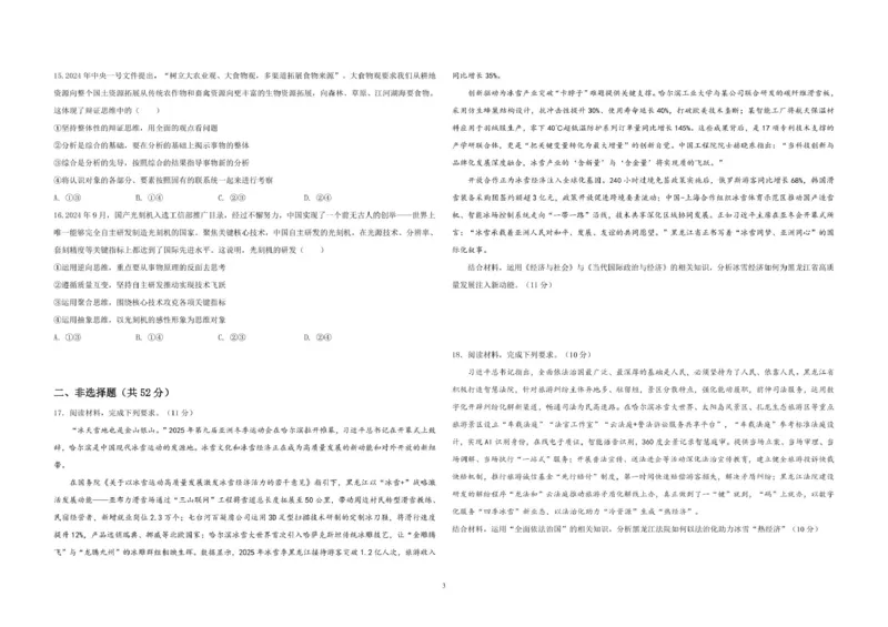 黑龙江省哈尔滨市第九中学校2024-2025学年高三下学期第二次模拟考试政治+答案_2025年4月_250404哈尔滨市第九中学校2025届高三下学期第二次模拟考试（全科）